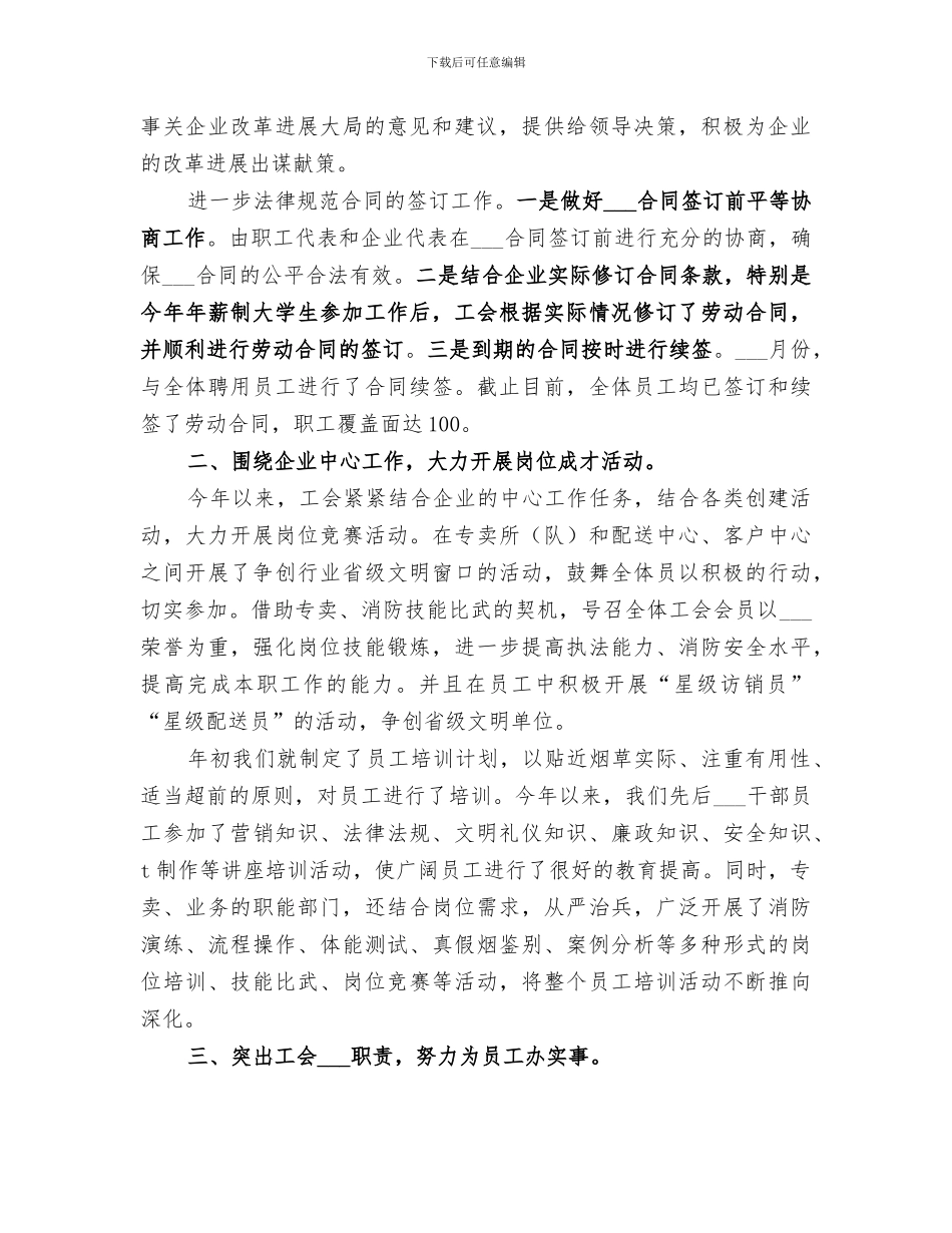 2024年公司工会全年工作总结_第2页