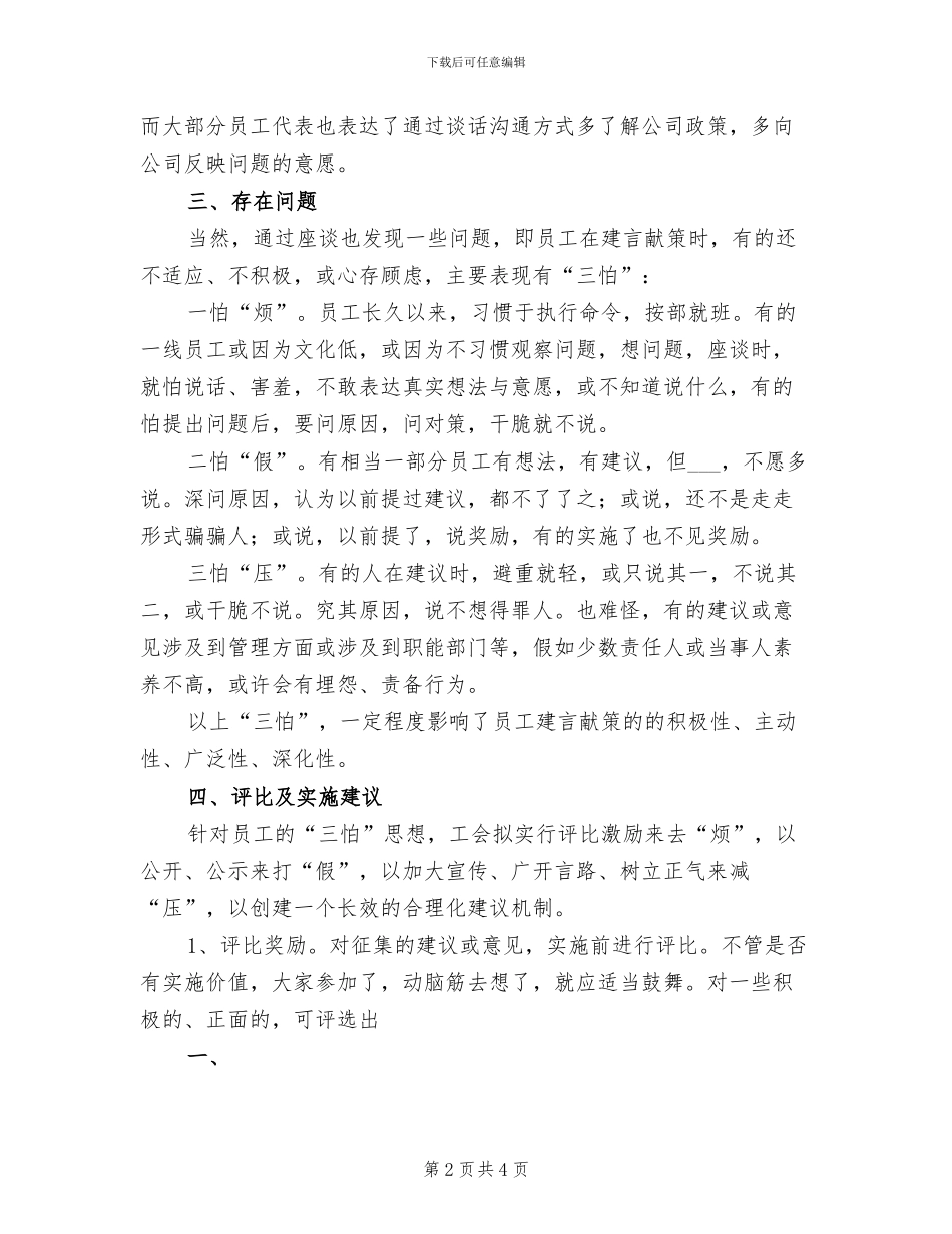 2024年公司工会合理化建议座谈会总结_第2页