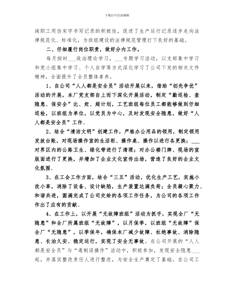 2024年公司工会主席个人工作总结_第2页