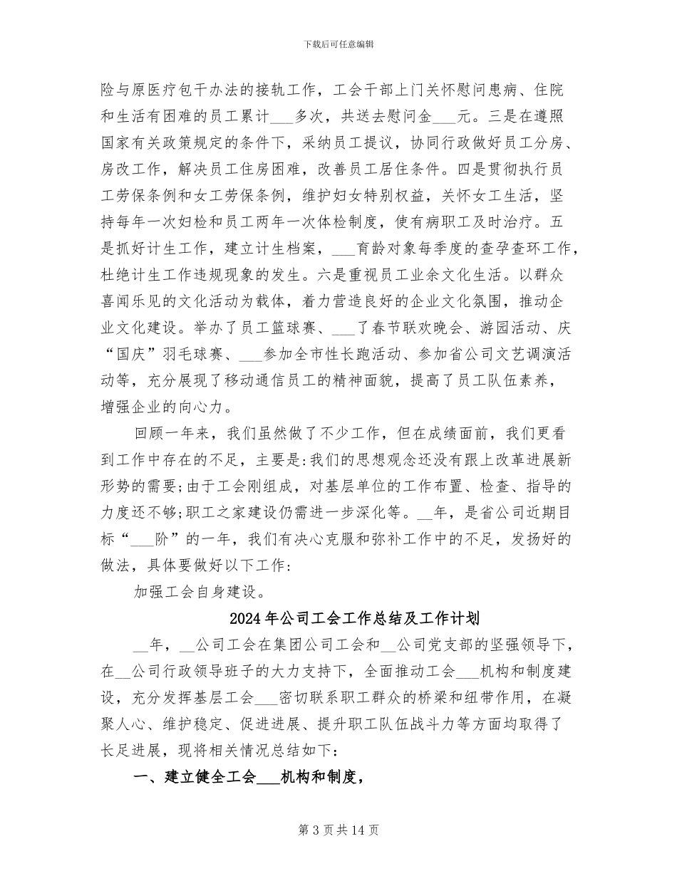 2024年公司工会工作总结公交公司工会工作总结_第3页