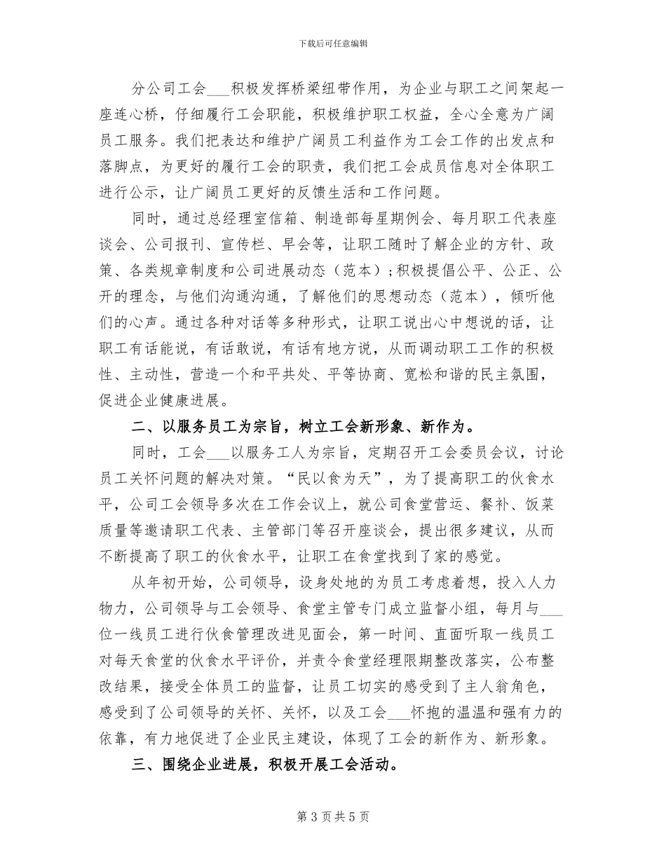 2024年公司工会工作总结范文之二_第3页