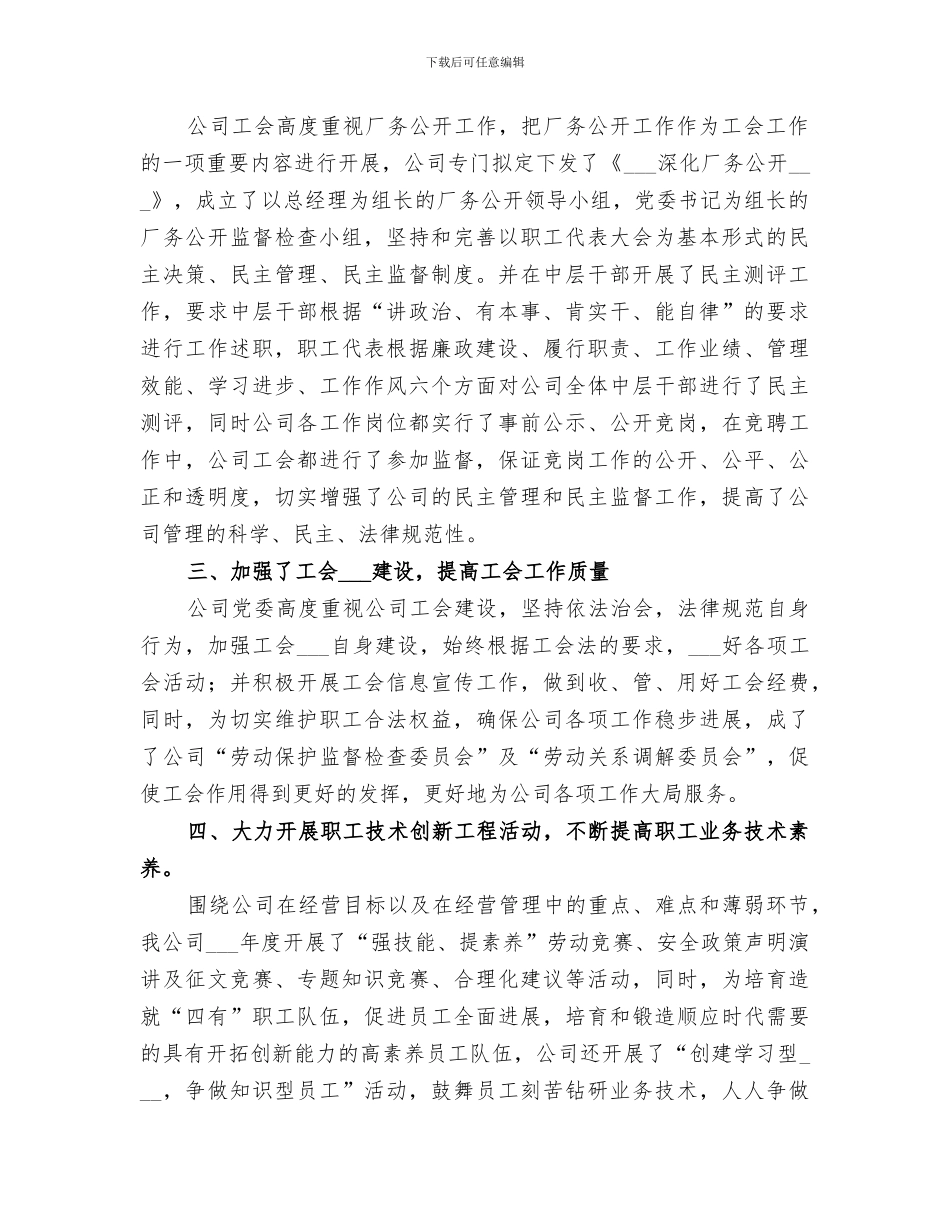 2024年公司工会工作总结暨工作要点_第2页