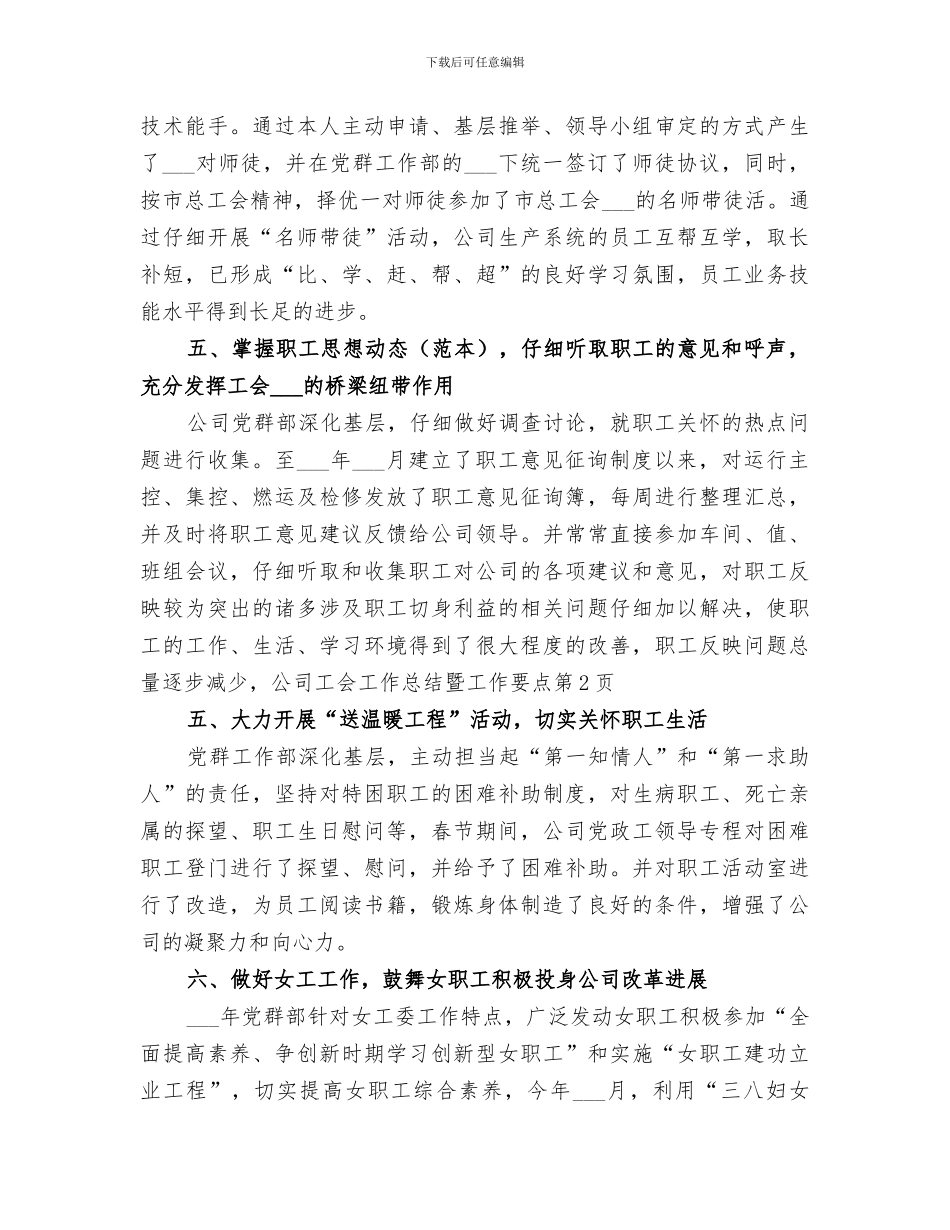 2024年公司工会工作总结暨工作要点_第3页