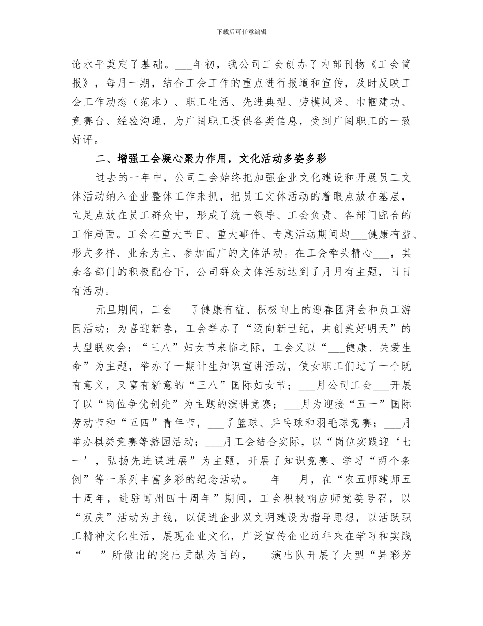 2024年公司工会年度宣传、群众活动工作总结_第2页