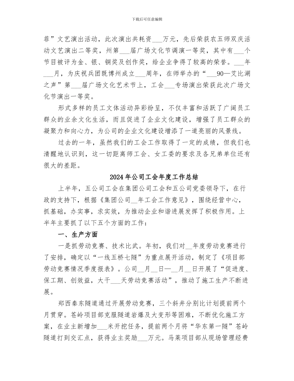 2024年公司工会年度宣传、群众活动工作总结_第3页