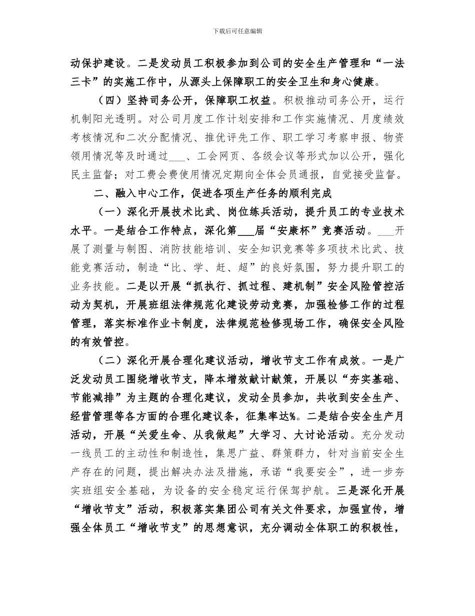 2024年公司工会的年终工作总结_第2页