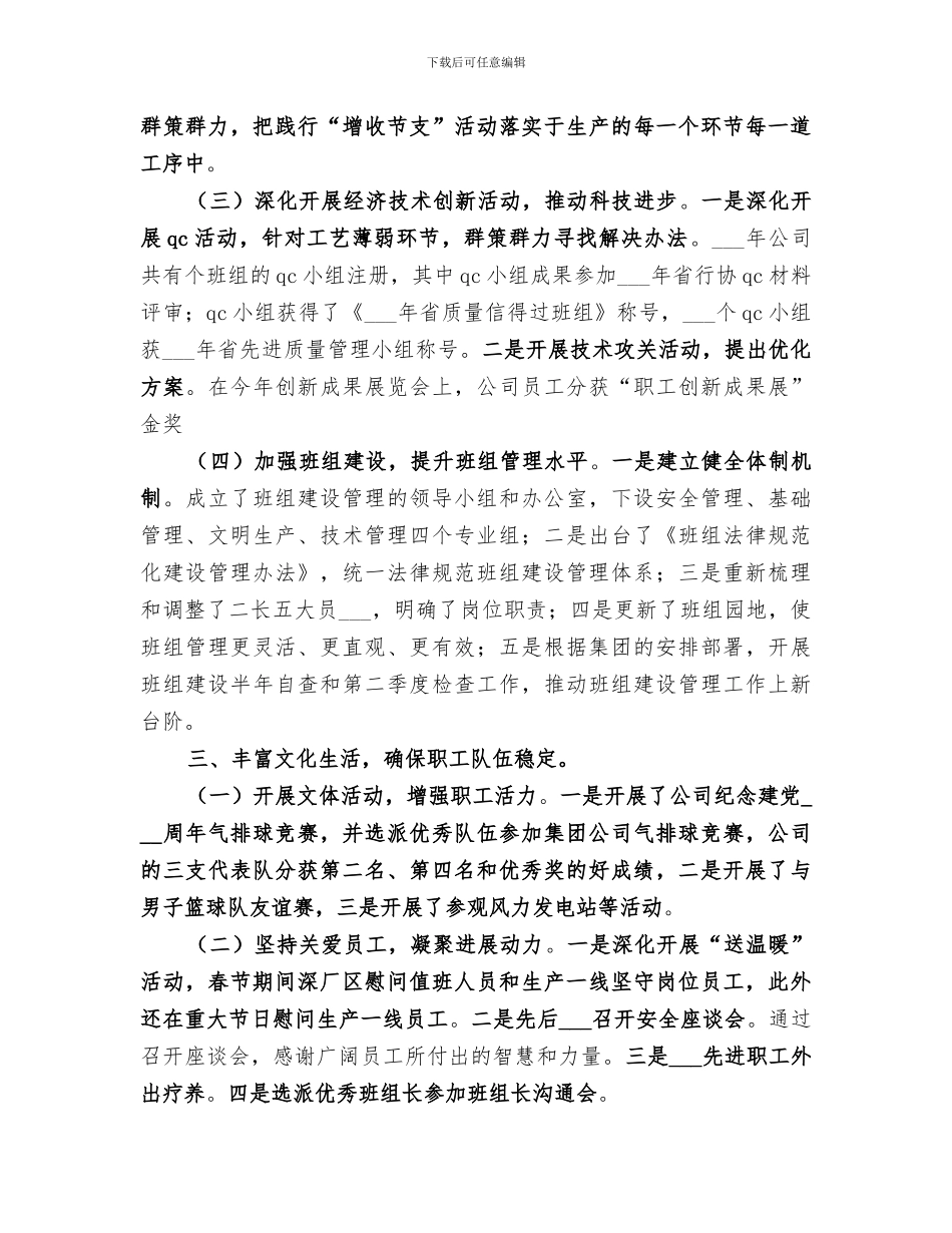 2024年公司工会的年终工作总结_第3页