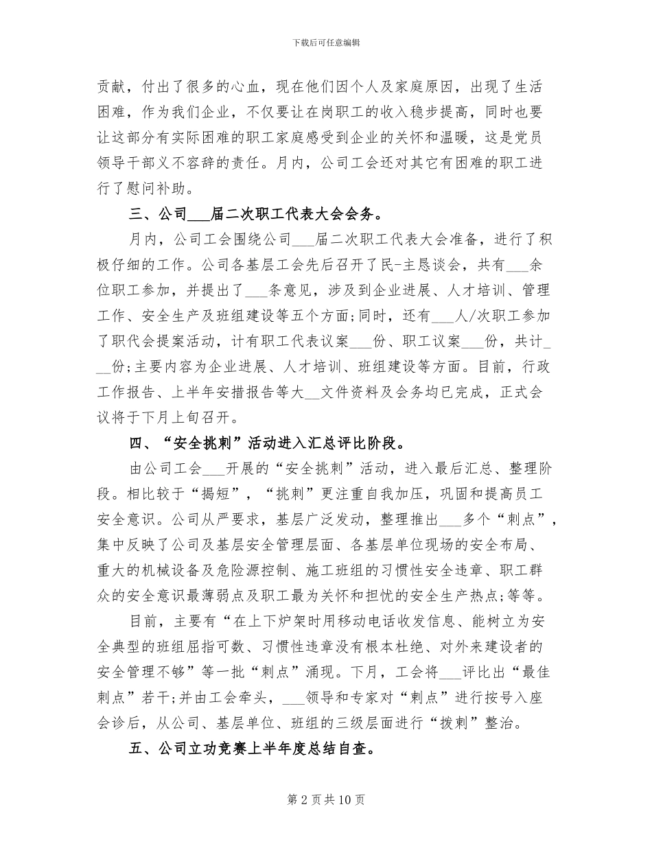 2024年公司工会月度工作总结_第2页