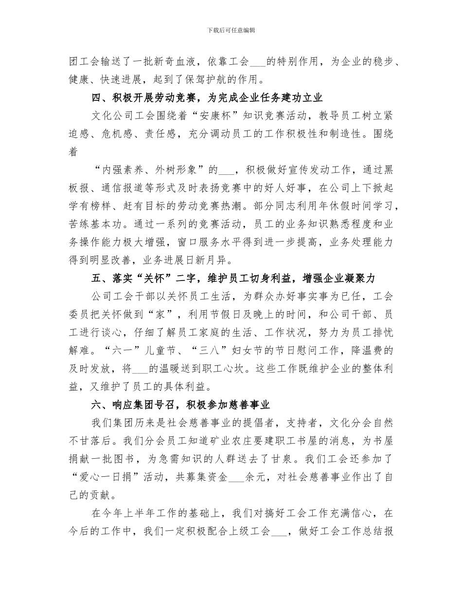 2024年公司工会的工作总结_第2页