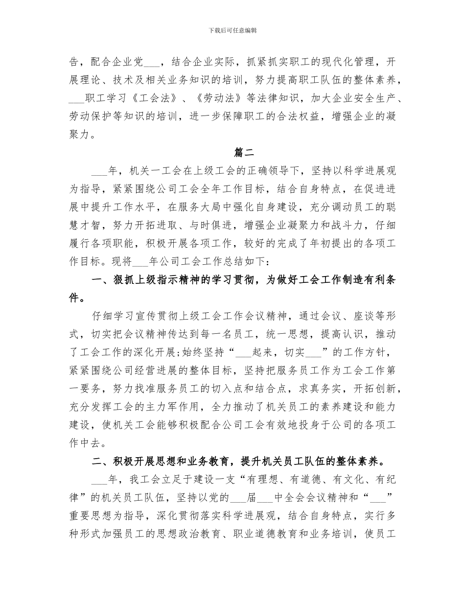 2024年公司工会的工作总结_第3页