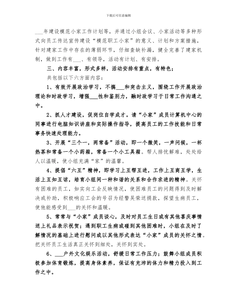 2024年公司工会建设职工小家工作总结_第2页
