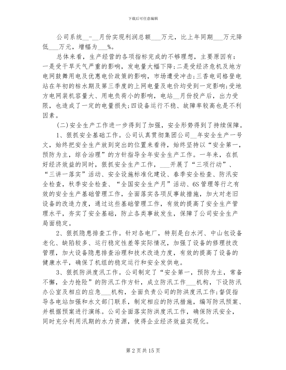 2024年公司工作人员个人总结_第2页