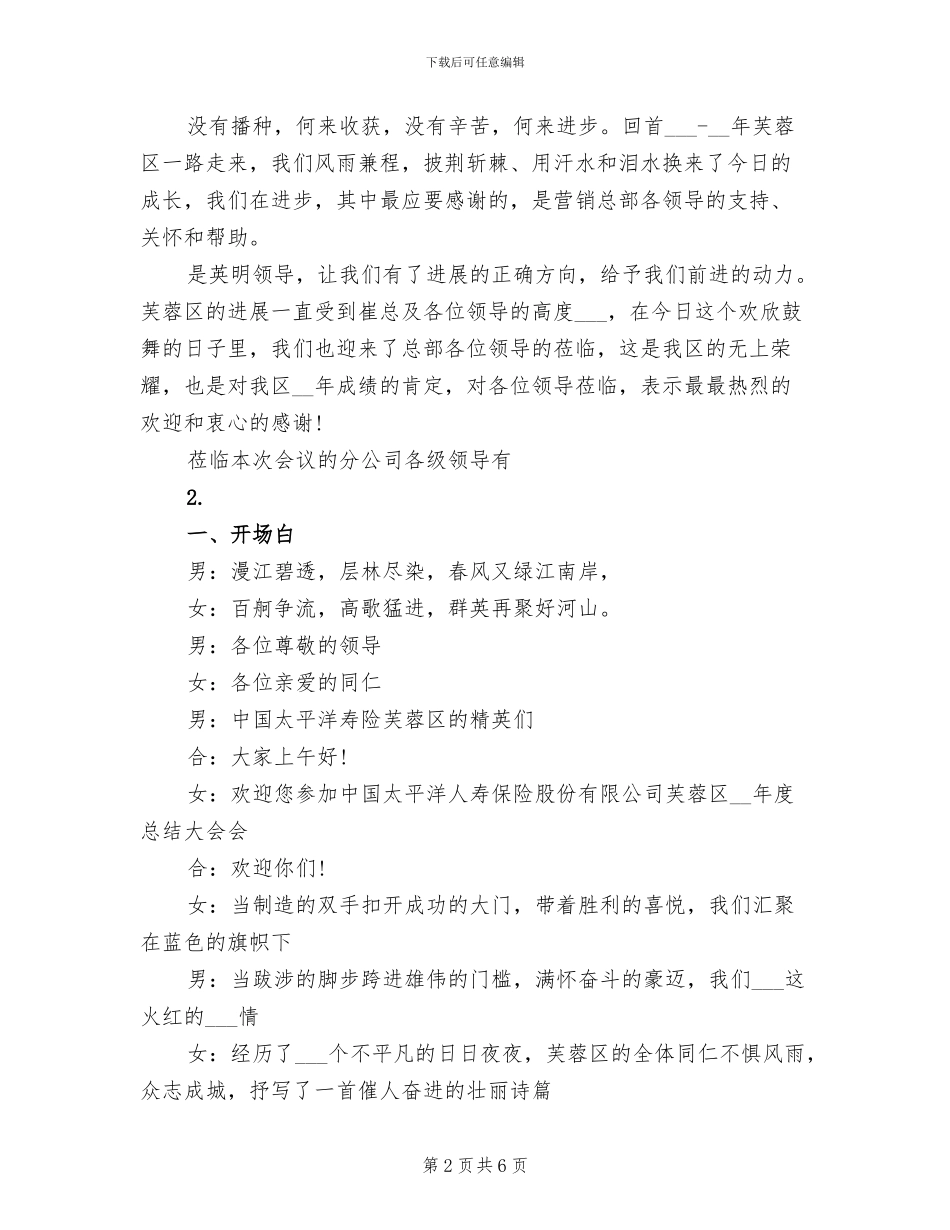 2024年公司工作总结会串词_第2页