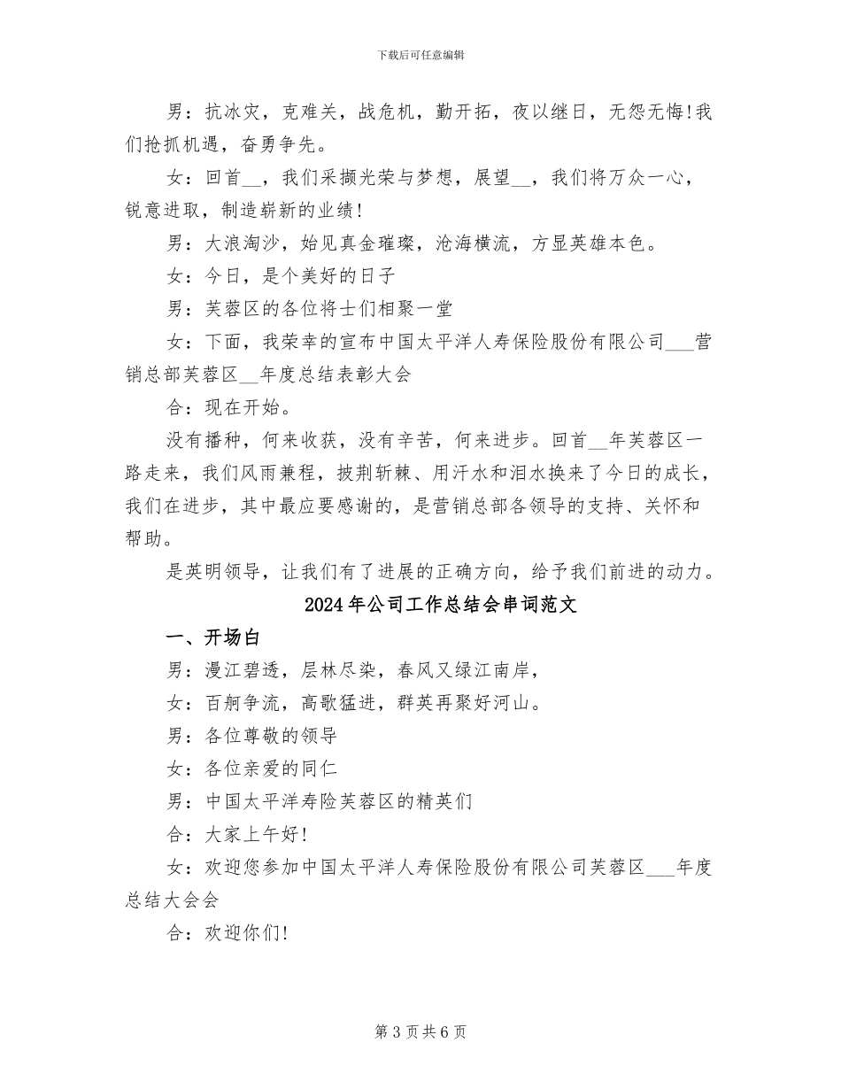 2024年公司工作总结会串词_第3页