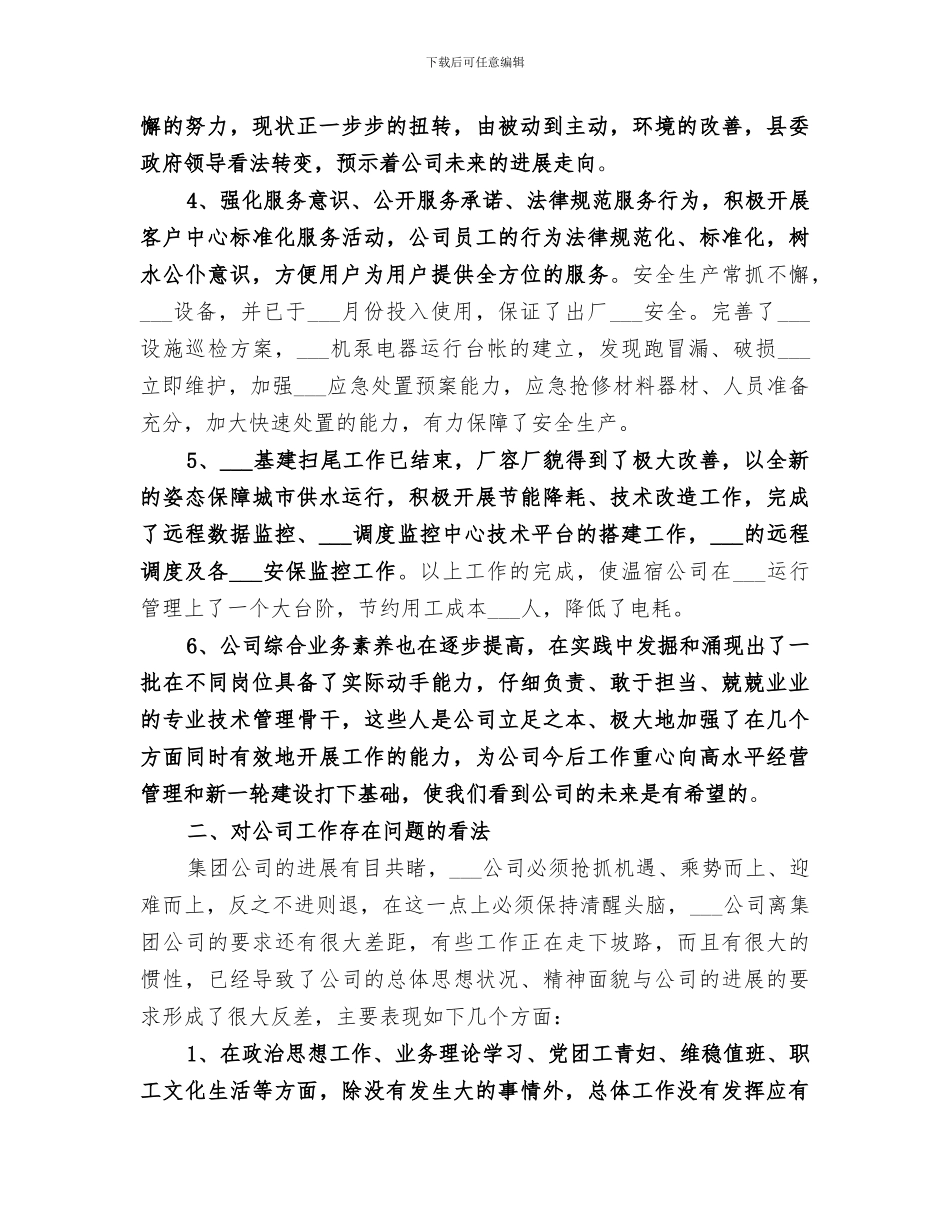 2024年公司工作总结和对公司工作存在问题的看法_第2页