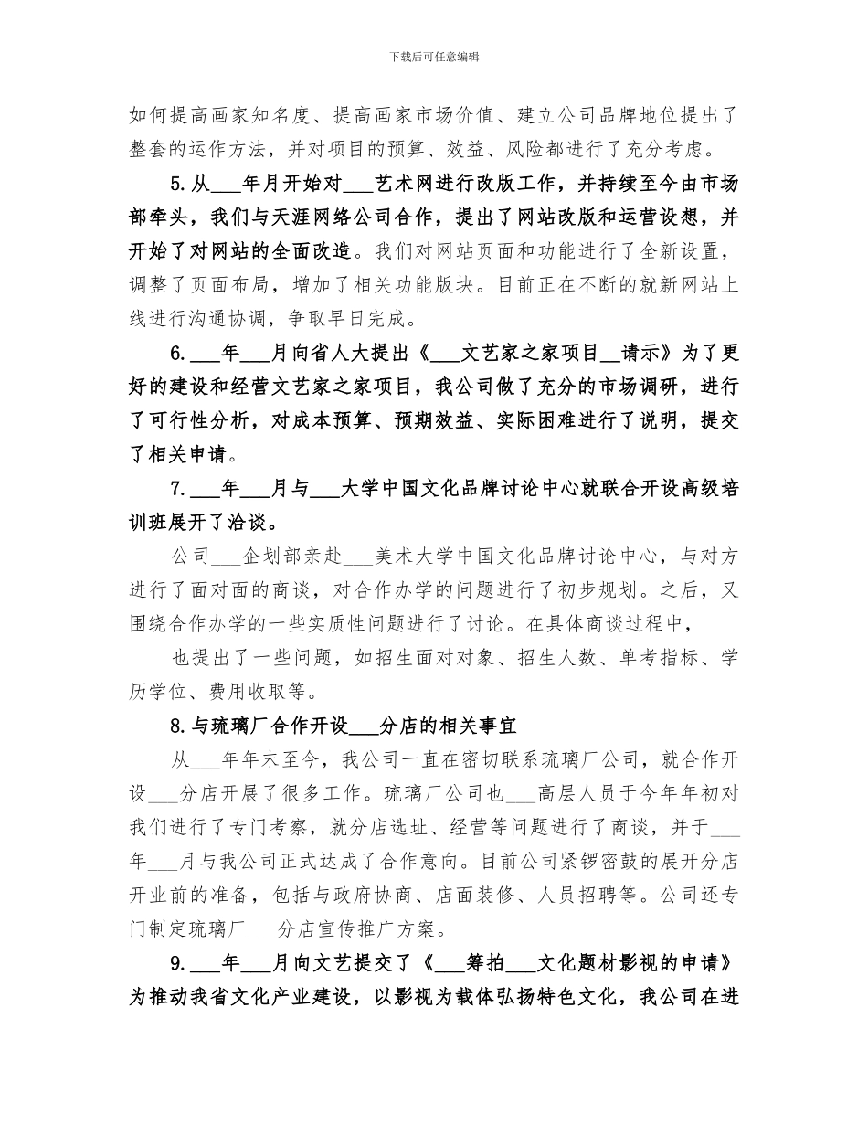 2024年公司工作回顾与总结_第2页