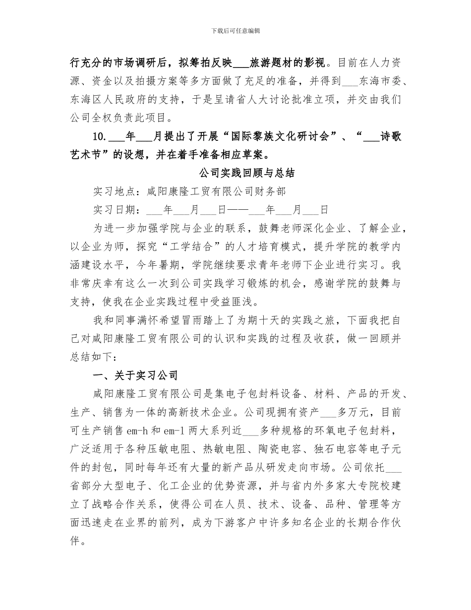 2024年公司工作回顾与总结_第3页