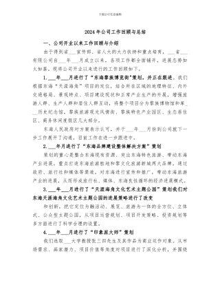 2024年公司工作回顾与总结