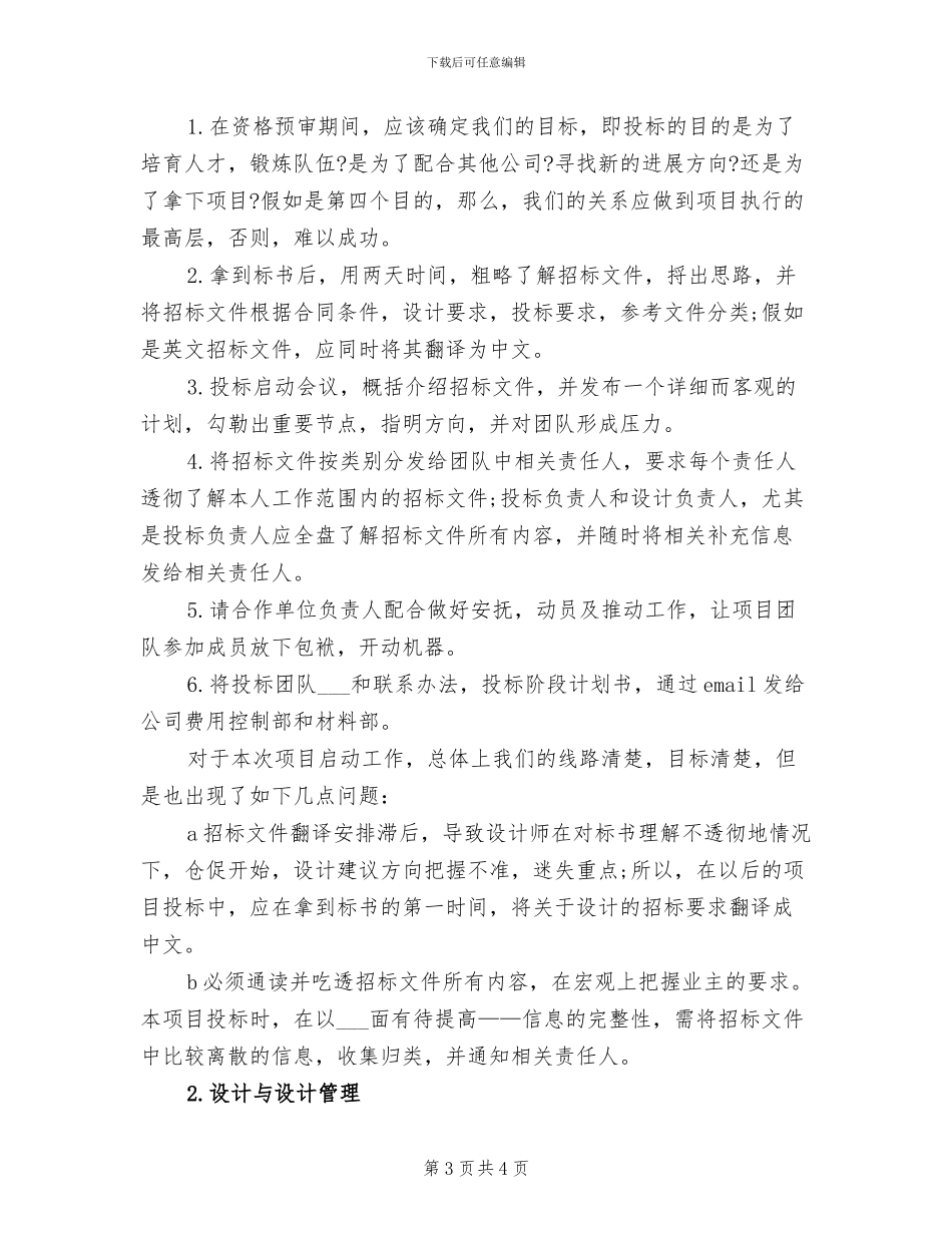 2024年公司工程招投标个人工作总结_第3页