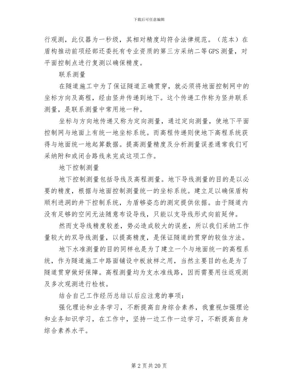 2024年公司工程测量工作总结_第2页