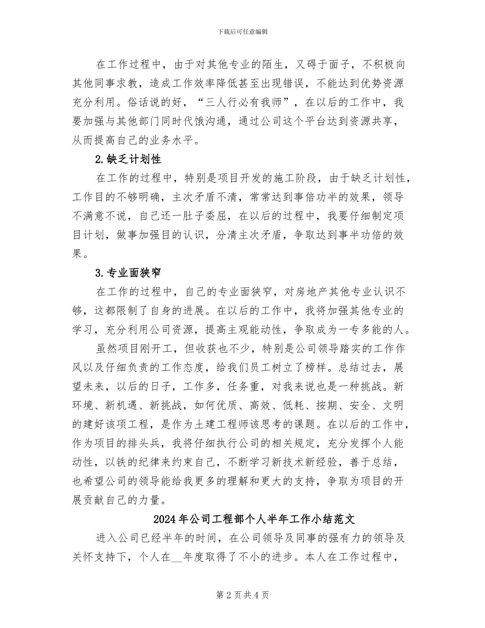 2024年公司工程部个人半年工作小结_第2页