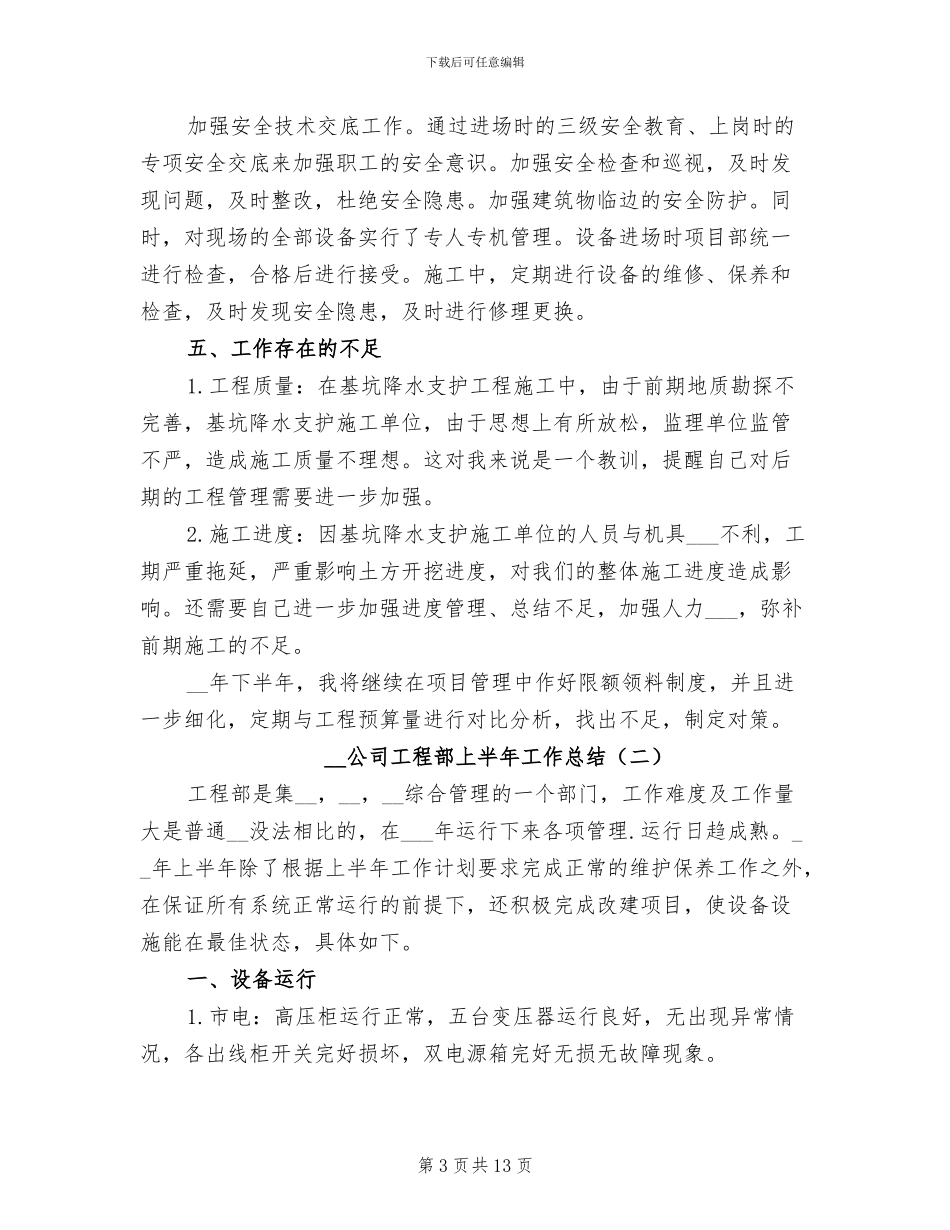 2024年公司工程部上半年工作总结_第3页
