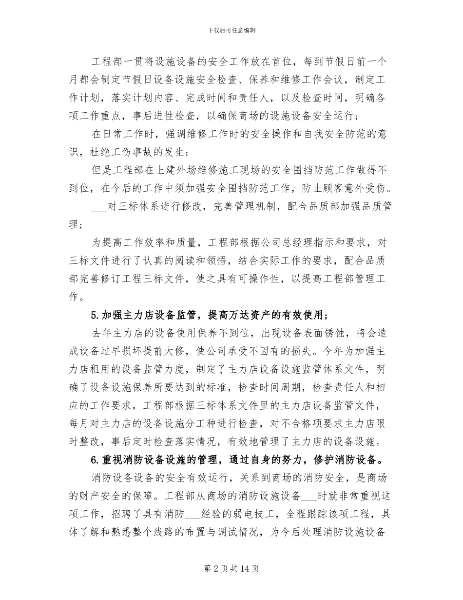 2024年公司工程部年度工作总结_第2页