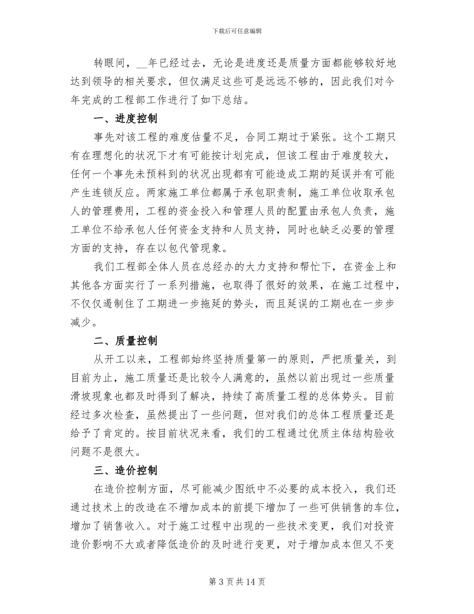 2024年公司工程部年终工作总结_第3页