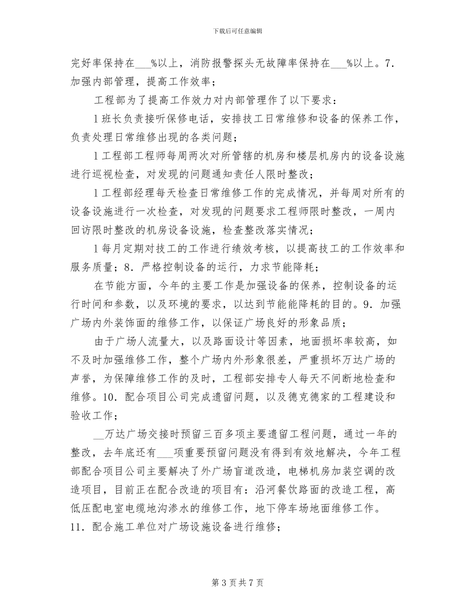 2024年公司工程部年终总结_第3页