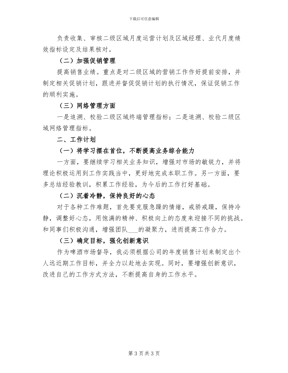 2024年公司市场拓展部工作总结及工作计划_第3页