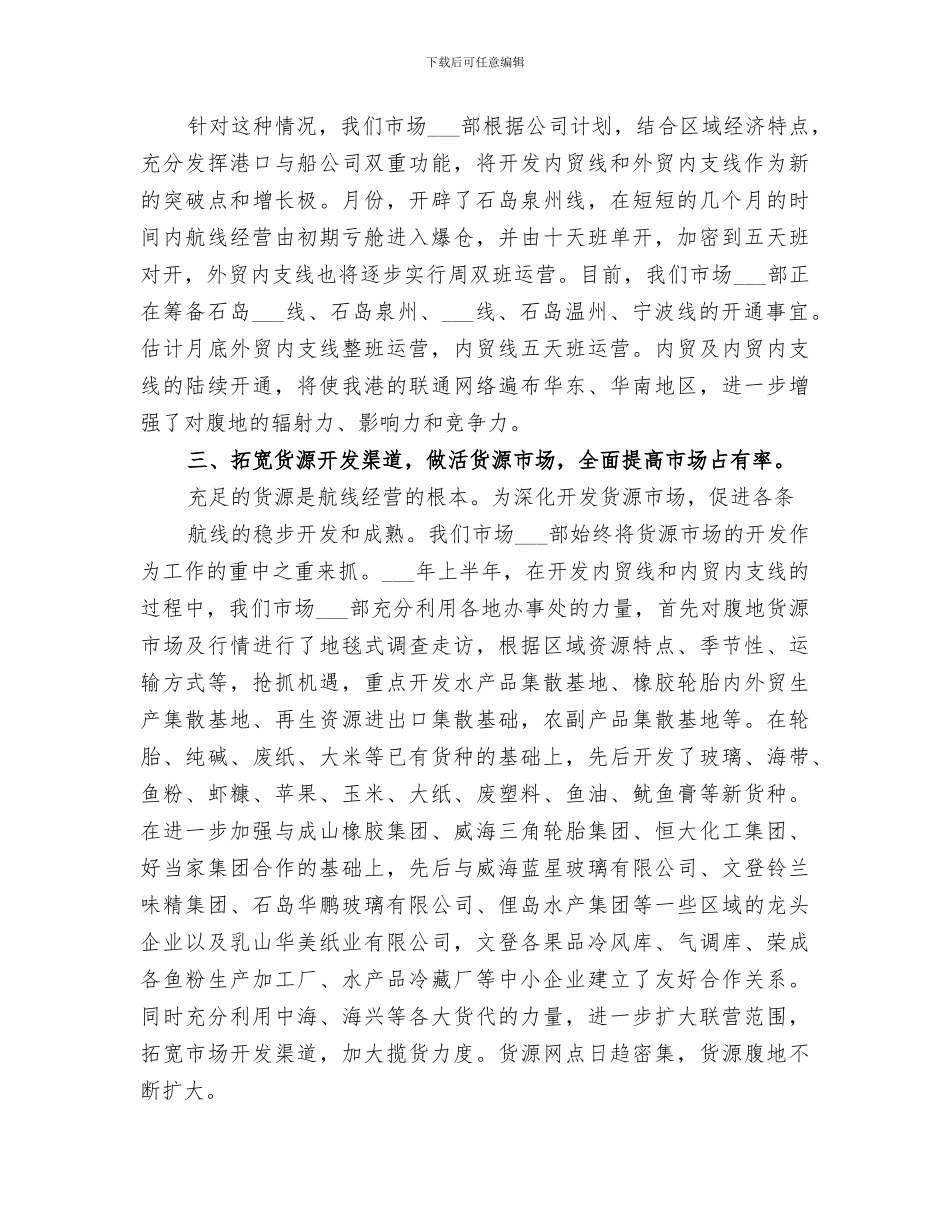 2024年公司市场商务部半年总结范文_第2页