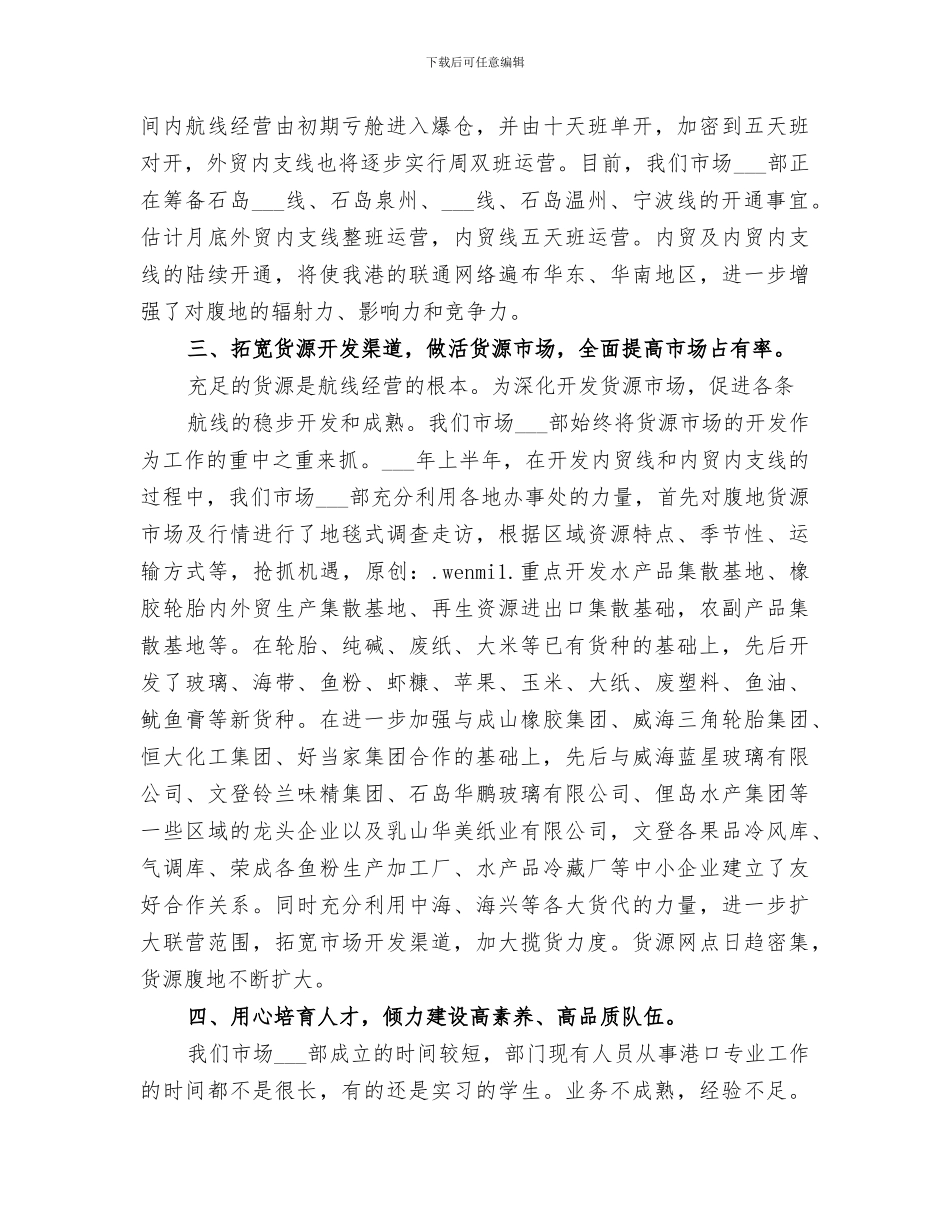 2024年公司市场商务部半年度工作总结范文_第2页