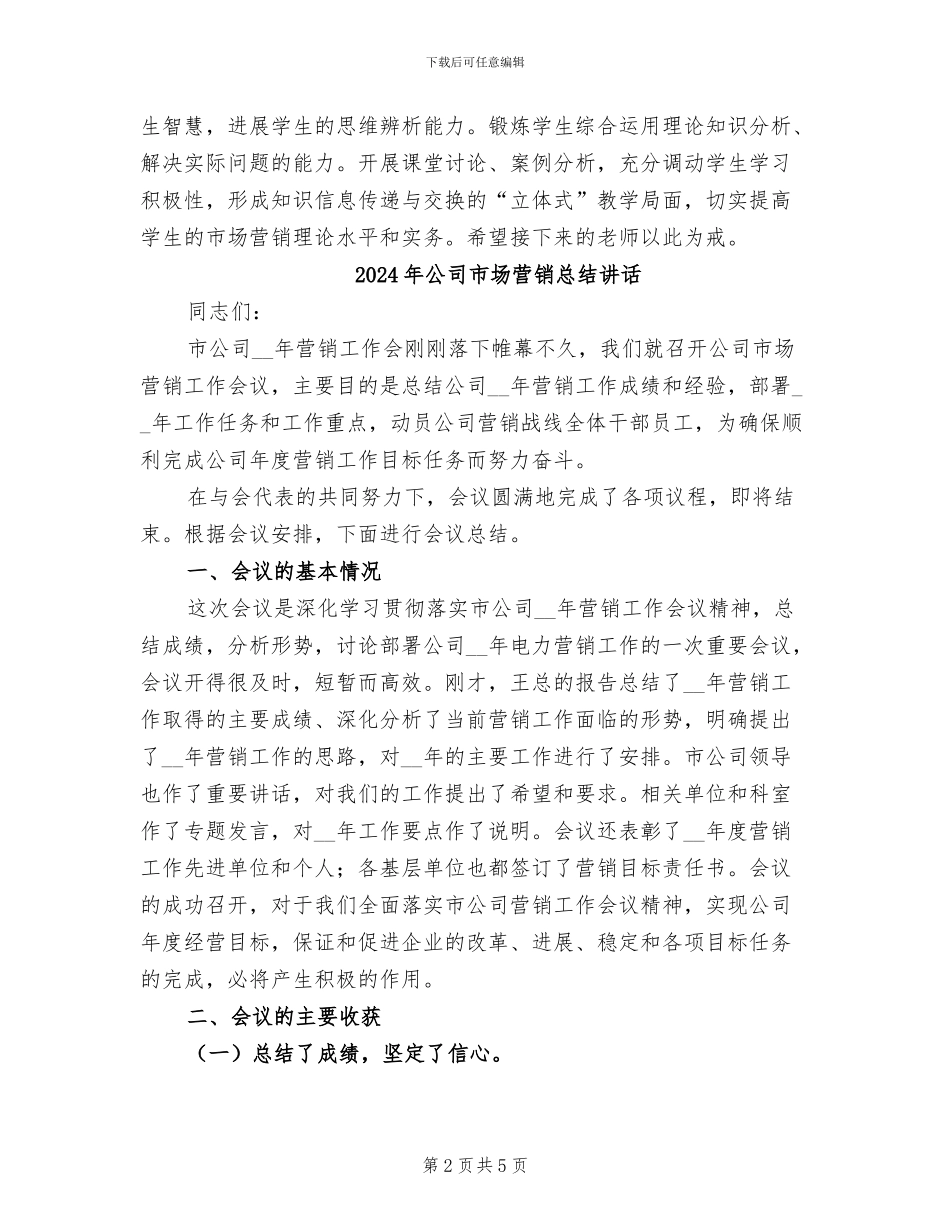 2024年公司市场营销年度工作总结_第2页