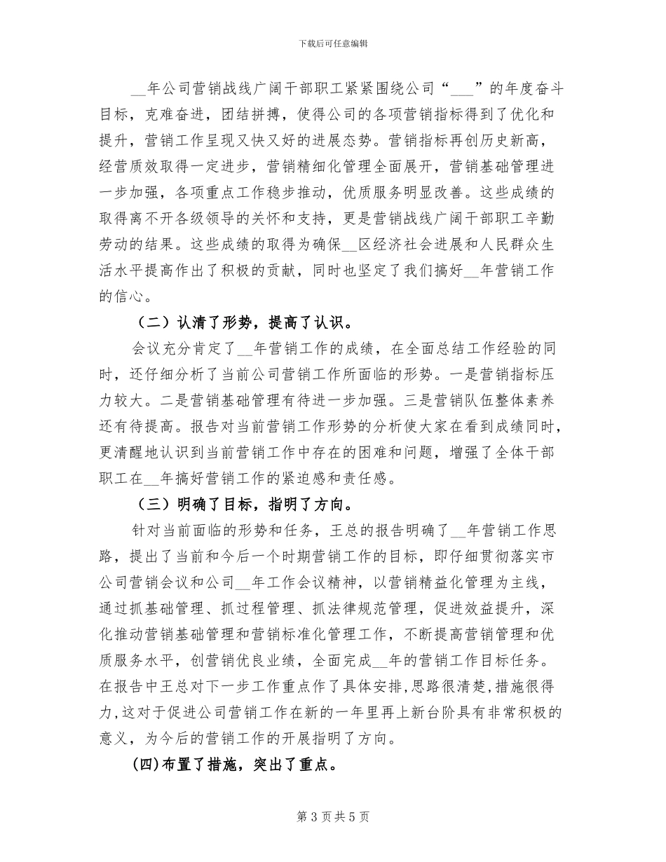 2024年公司市场营销年度工作总结_第3页