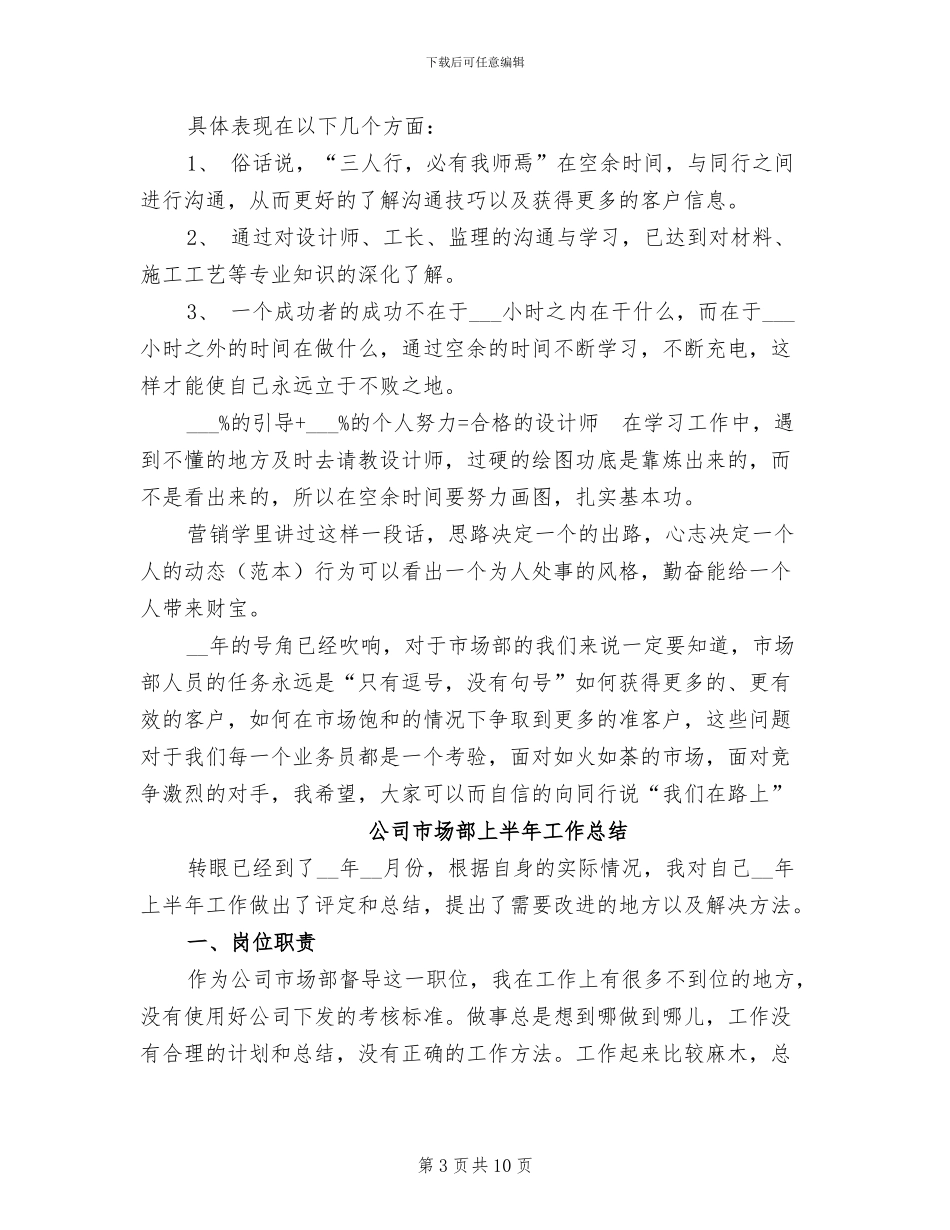 2024年公司市场部工作总结_第3页