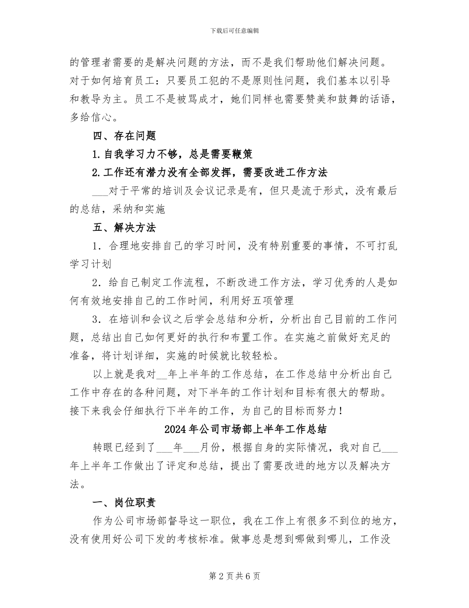 2024年公司市场部上半年工作小结_第2页