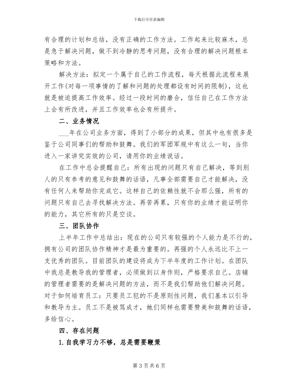 2024年公司市场部上半年工作小结_第3页