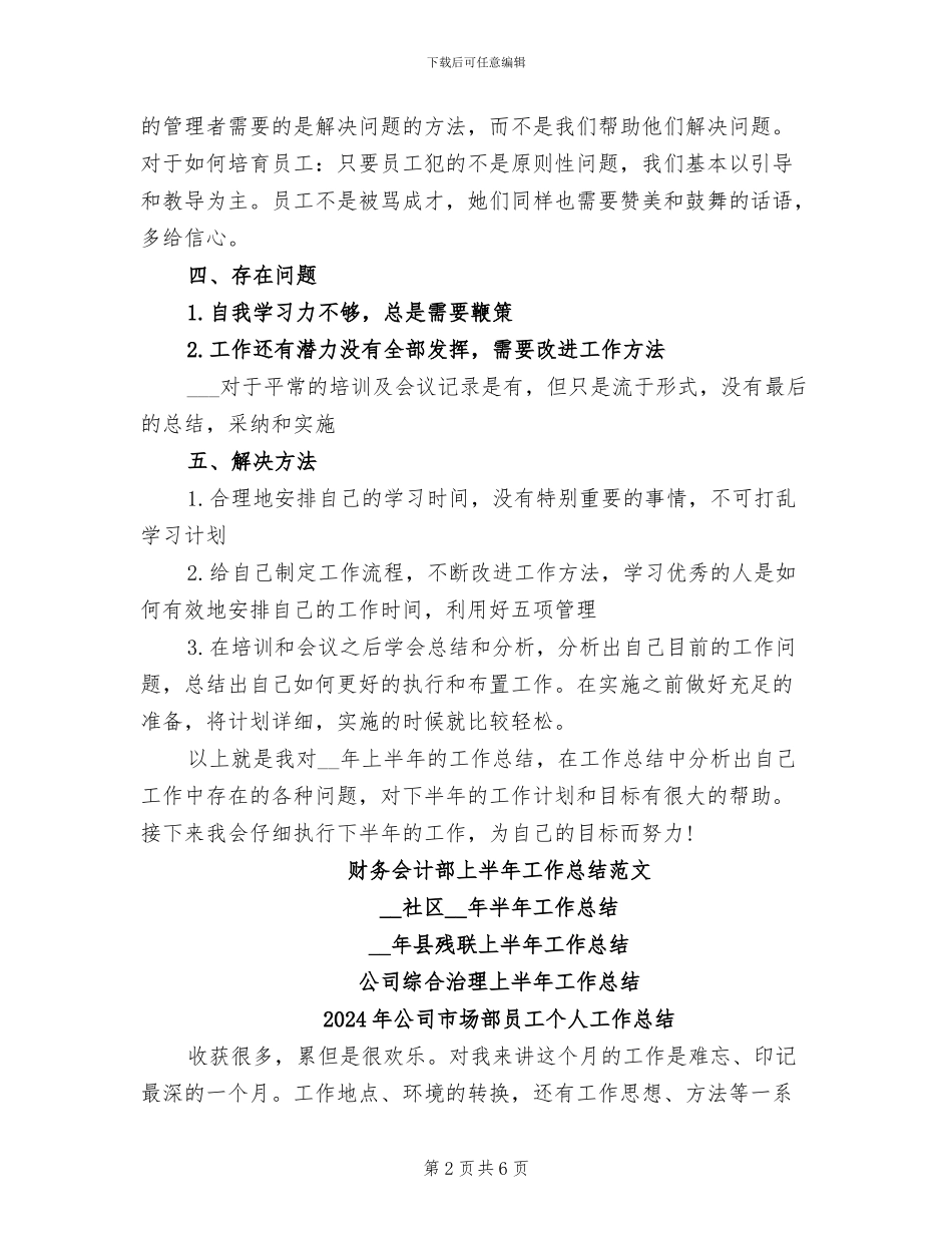 2024年公司市场部员工上半年个人工作总结_第2页