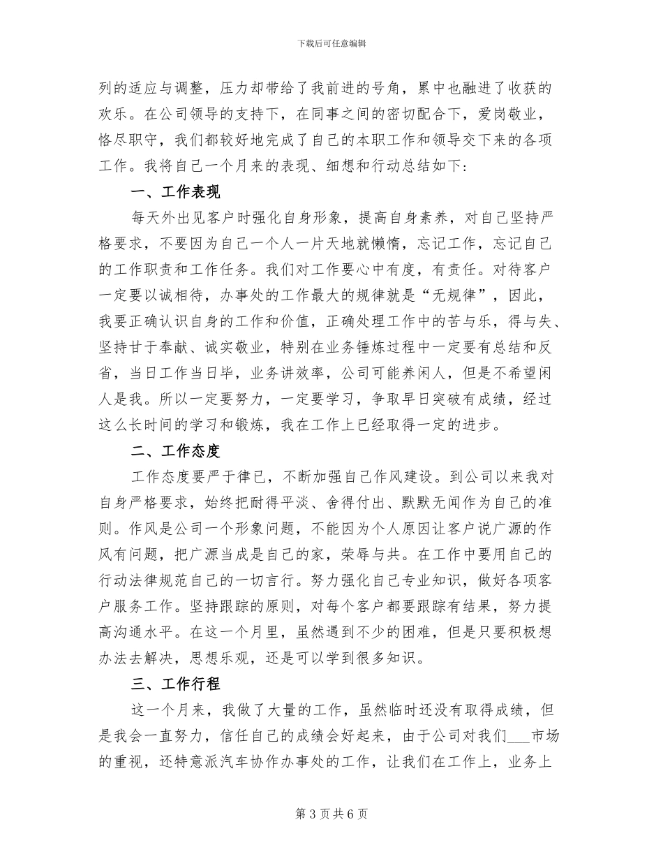 2024年公司市场部员工上半年个人工作总结_第3页