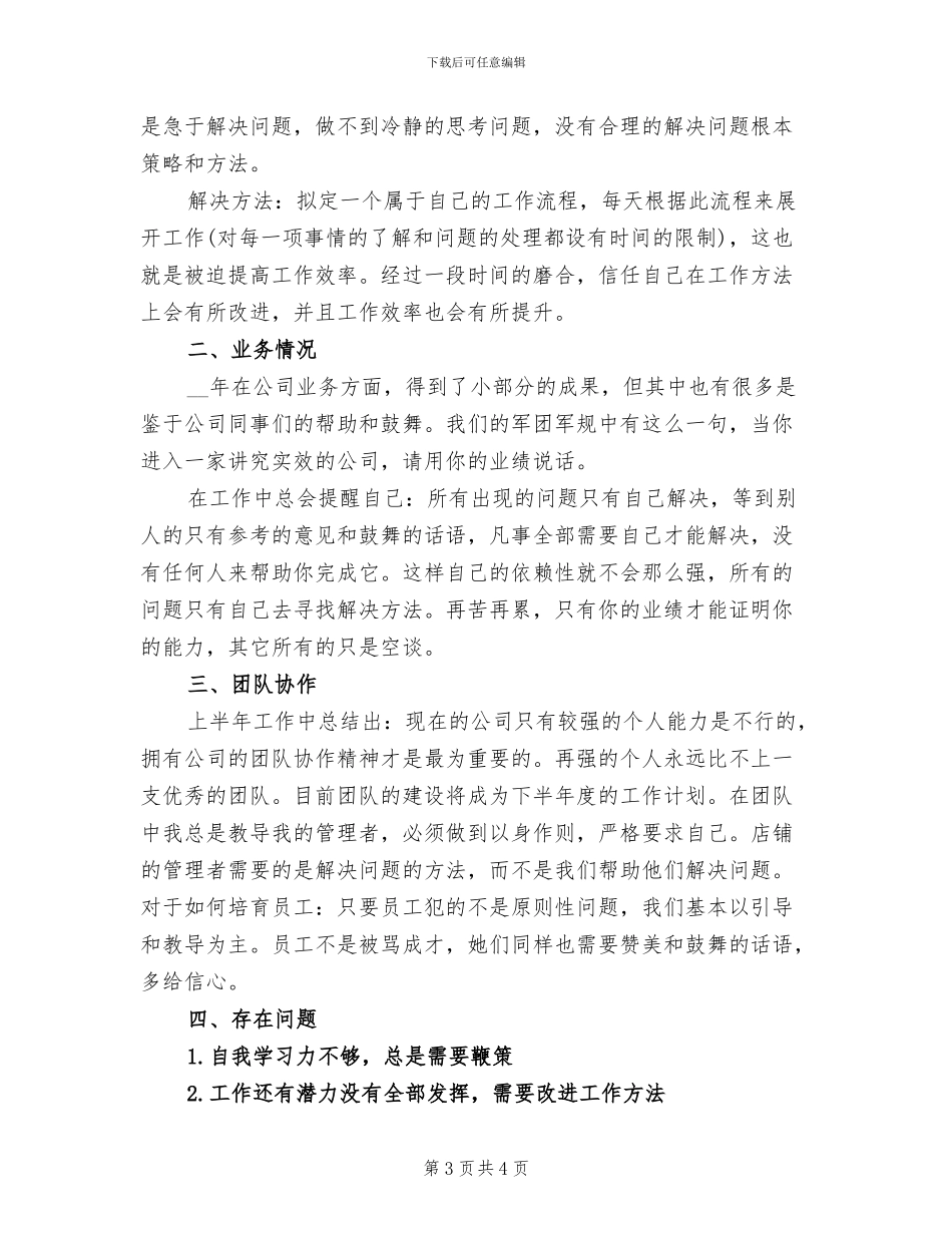 2024年公司市场部督导上半年工作总结_第3页