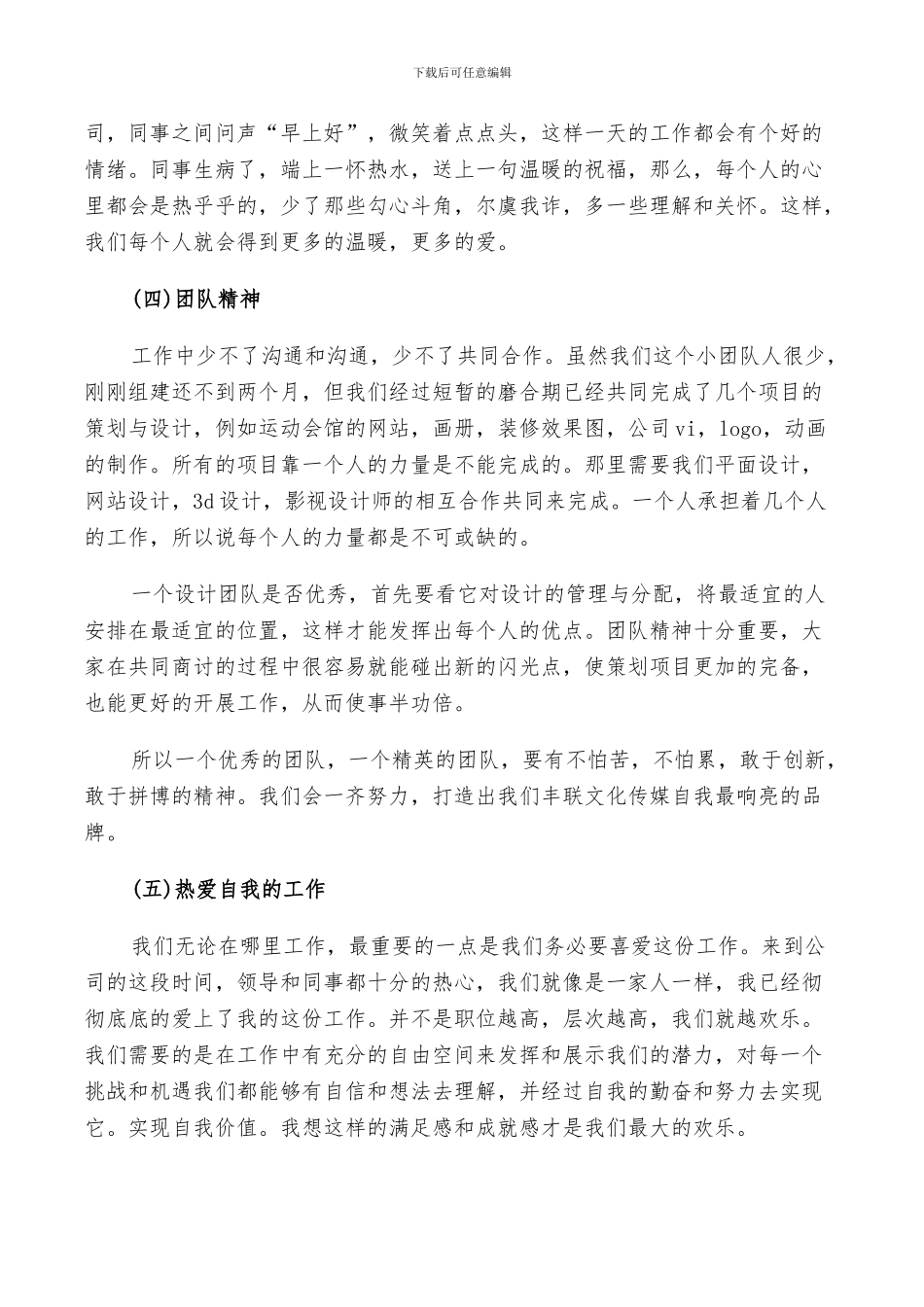 2024年公司平面设计师的个人实习工作总结_第2页