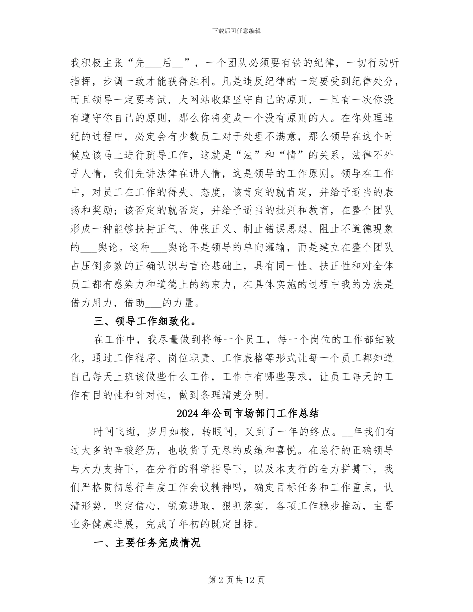2024年公司市场部经理总结_第2页
