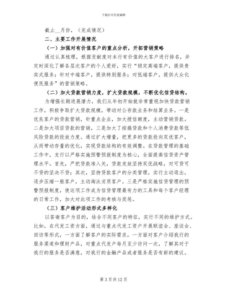 2024年公司市场部经理总结_第3页