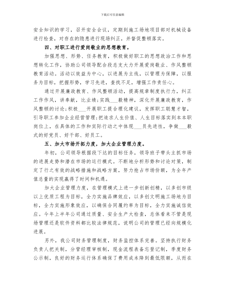 2024年公司年中工作总结_第2页