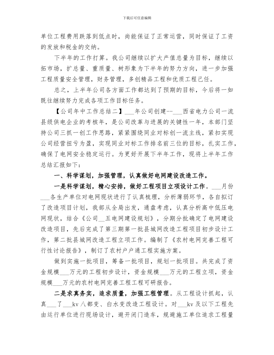 2024年公司年中工作总结_第3页