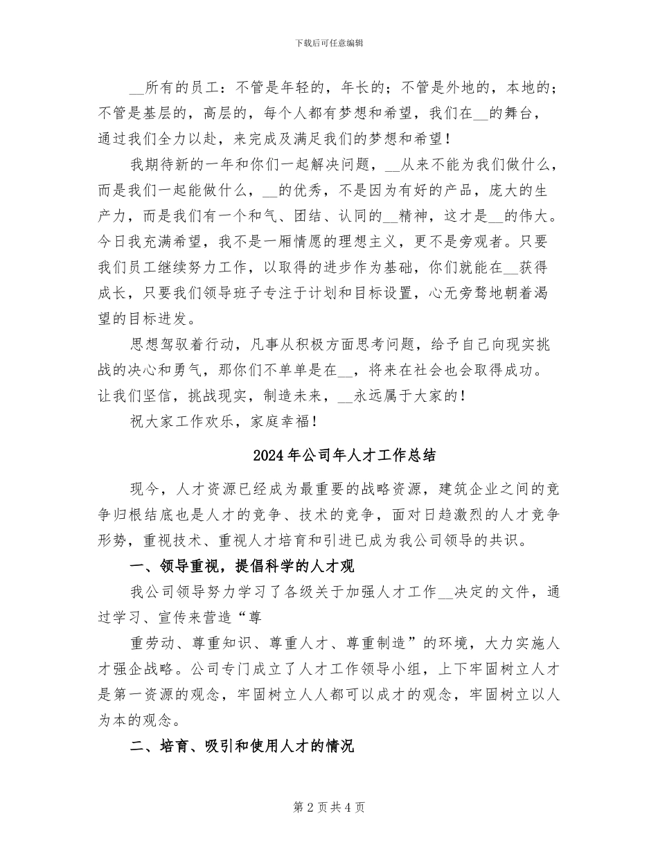 2024年公司年中总结会发言稿_第2页