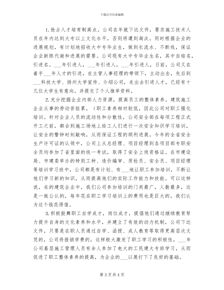 2024年公司年中总结会发言稿_第3页