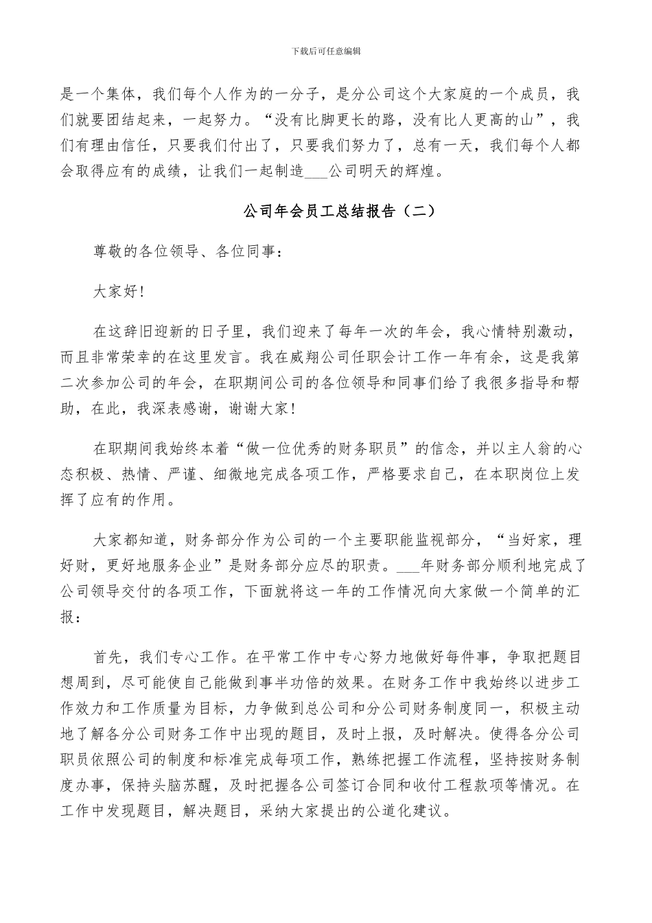 2024年公司年会员工个人总结_第2页