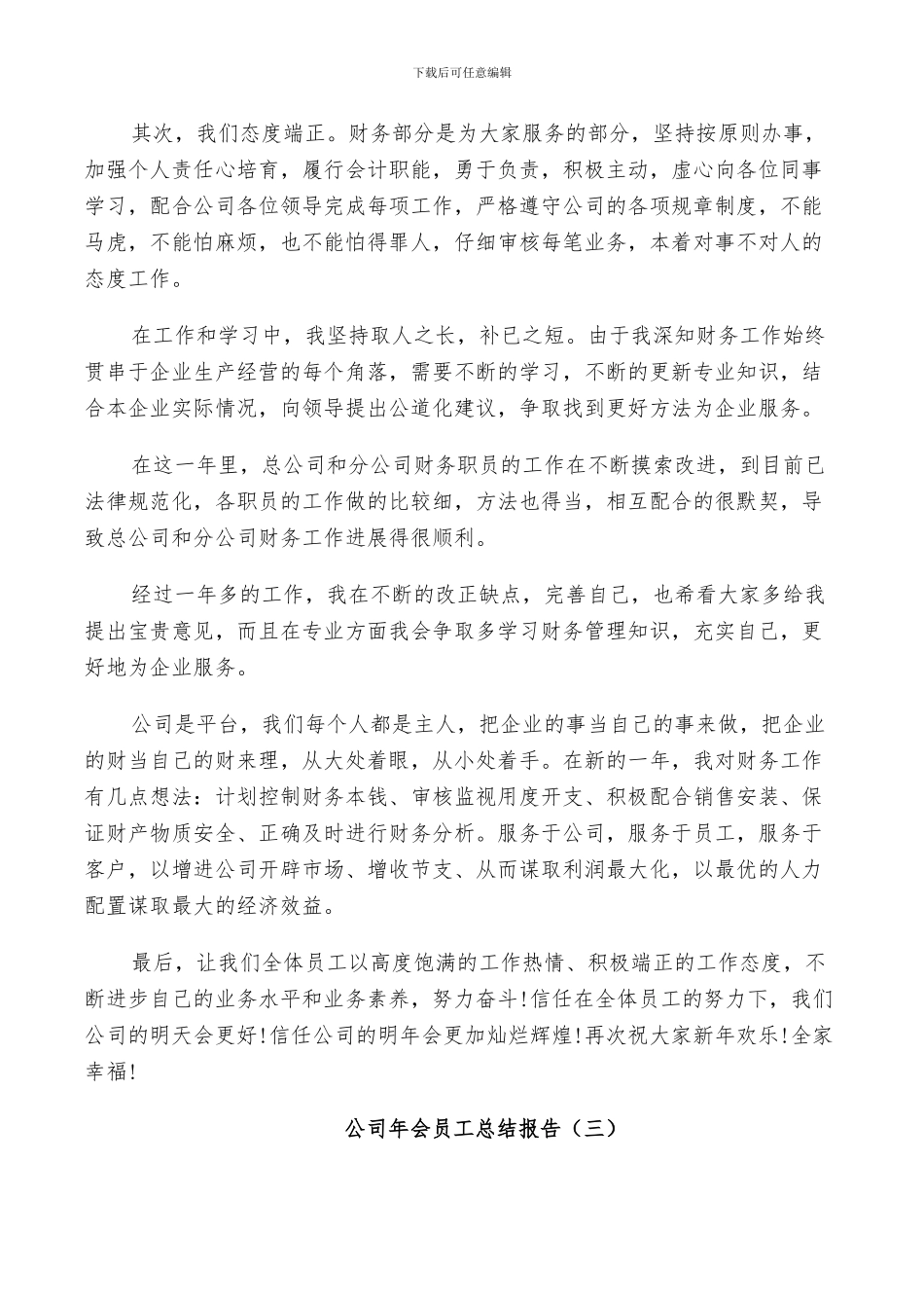 2024年公司年会员工个人总结_第3页