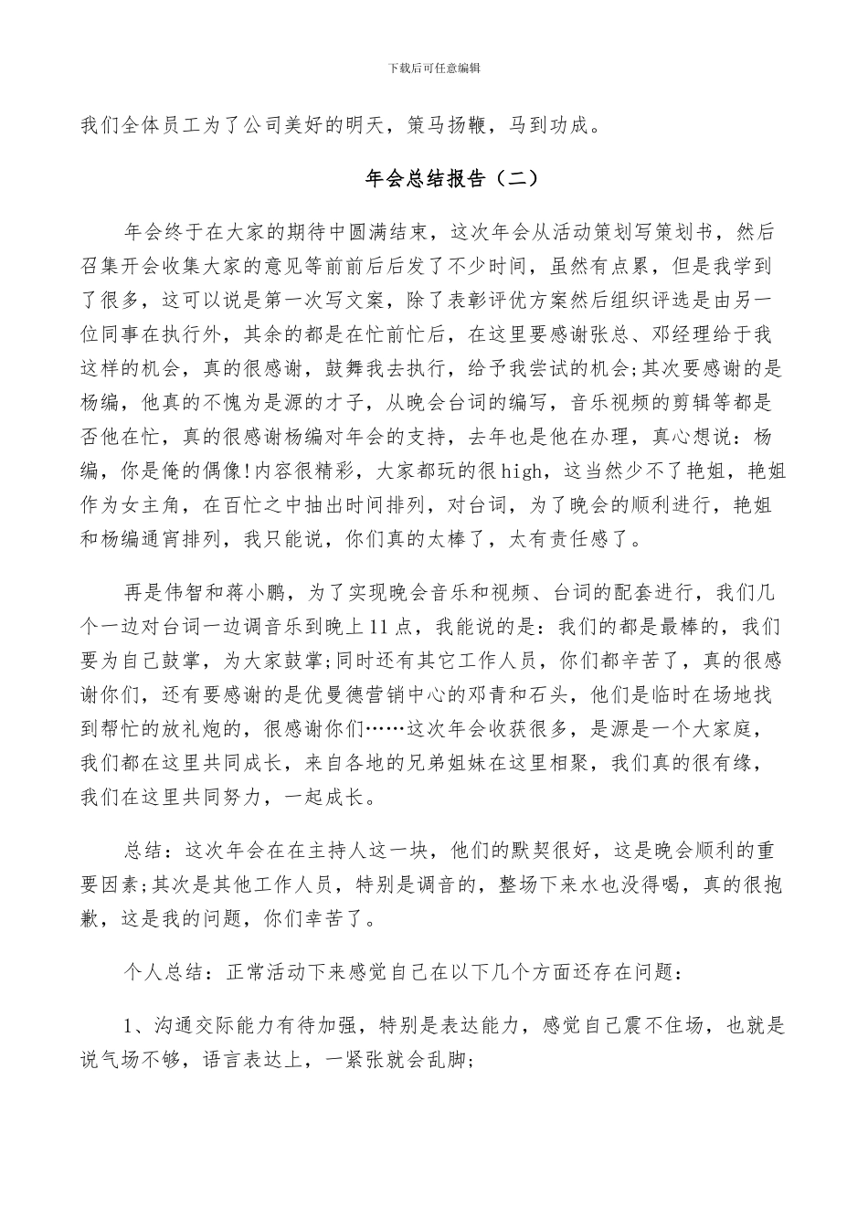 2024年公司年会工作总结_第2页